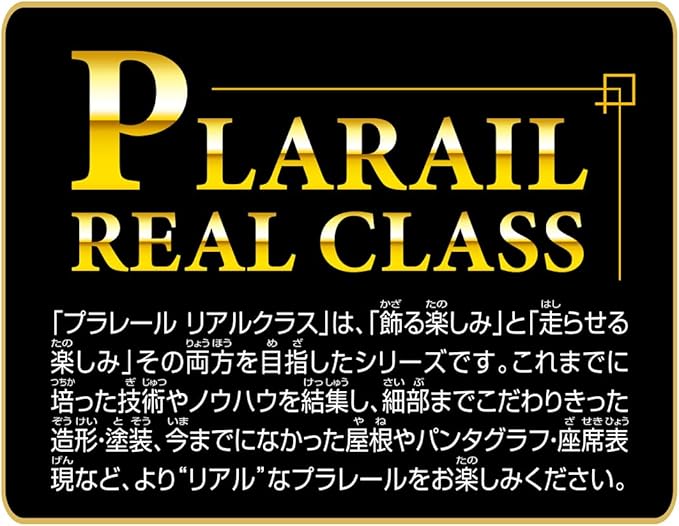 Takara Tomy Plarail Real Class 185 Series Express Train (Dancer/Shonan Block Color)
